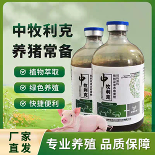 中牧利克养殖添加剂猪牛羊黄白痢调理肠道提高抵抗力专用