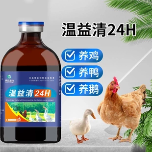 豪迈生物温益清24H鸡鸭鹅鸽子鹌鹑等家禽饲料添加剂
