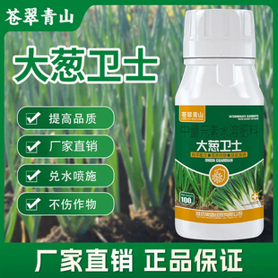 苍翠青山大葱卫士大葱病菌清葱专用补充营养茎秆粗壮水溶叶面肥料