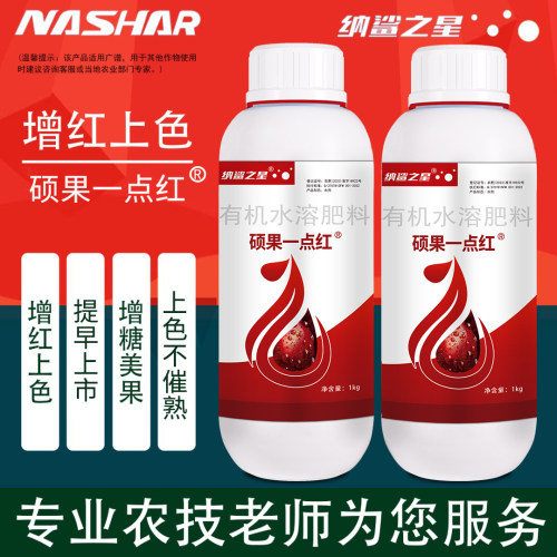 纳鲨之星硕果一点红增红上色
