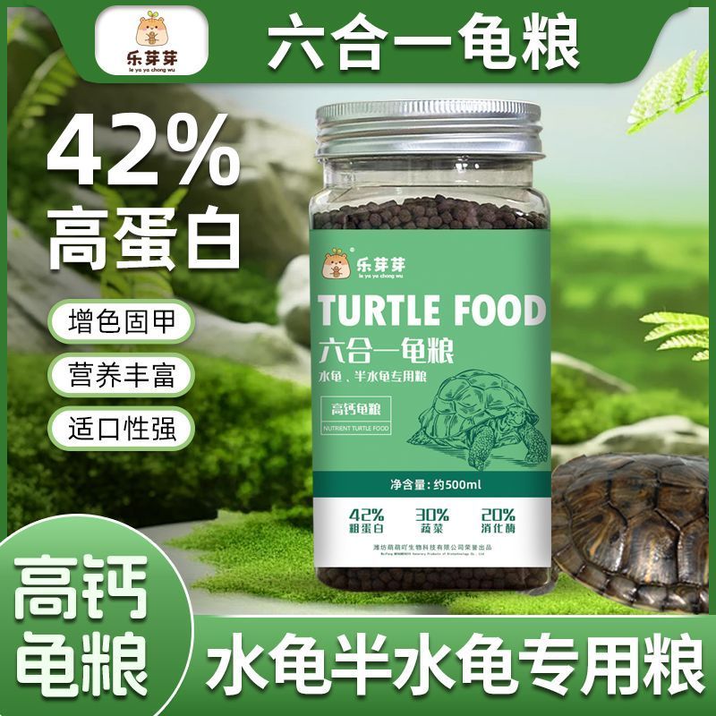 六合一龟粮精品龟粮高钙高蛋白