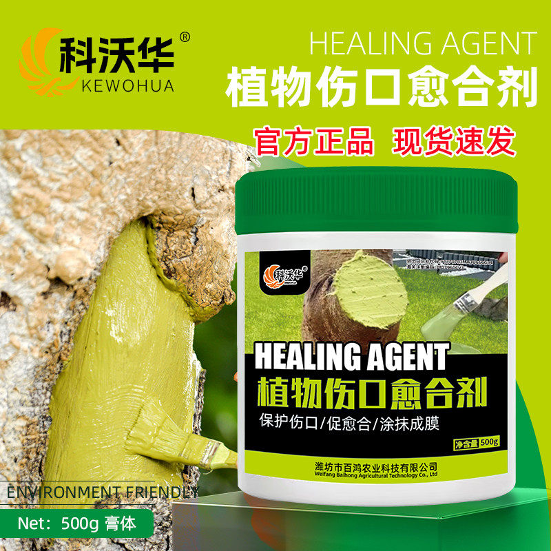 科沃华植物伤口愈合剂防裂防腐