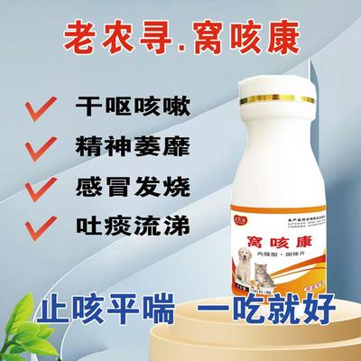 老农寻窝咳康饲料添加剂