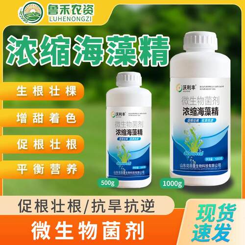 沃利丰浓缩海藻精通用水溶肥
