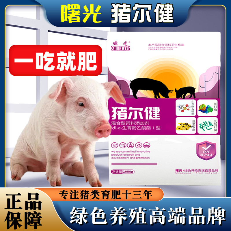 曙光猪尔健饲料添加剂小猪催肥增重促生长兽用育肥猪促消化猪尔壮