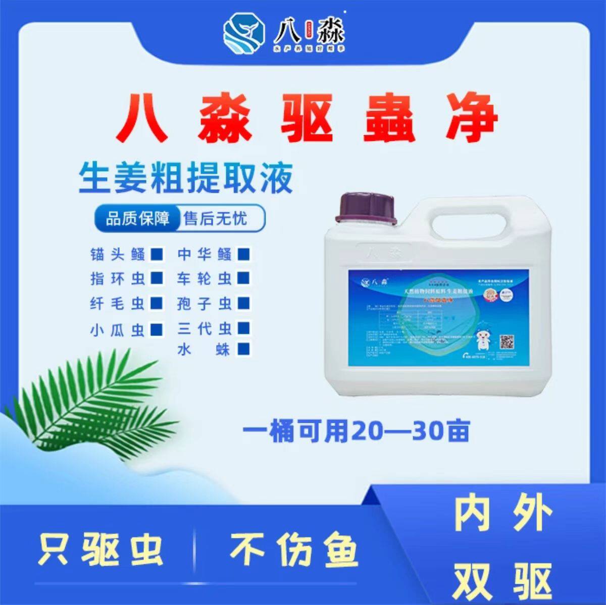 八淼百塘安驱虫净水产养殖鱼塘专用锚头蚤指环虫厂家直销全虫净