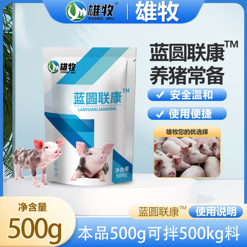 雄牧蓝圆联康蓝耳圆环兽用