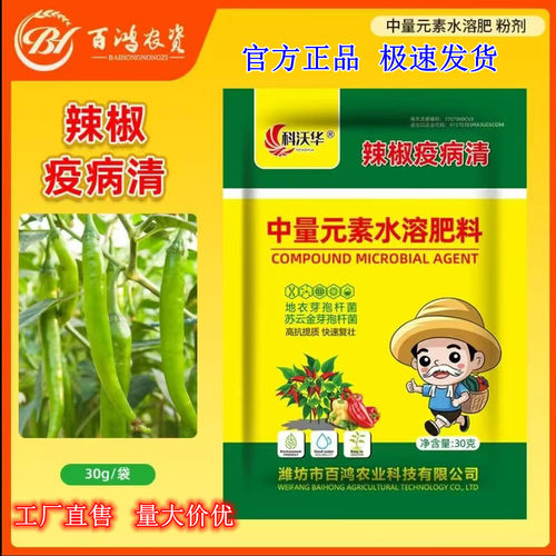 科沃华辣椒疫病清生物叶面肥