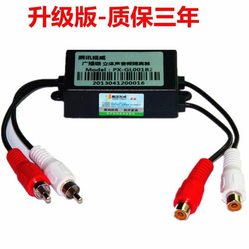 新款电流声音频抗干扰器 音响噪声消除过滤器 共地隔离PX-GL001B2
