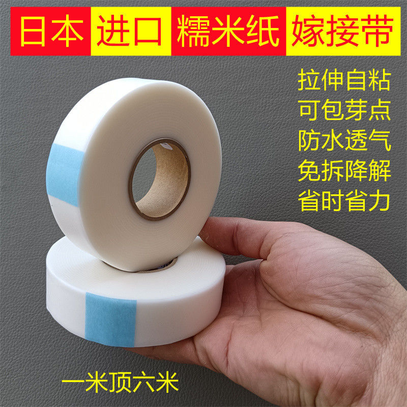 日本糯米纸嫁接膜盆景嫁接专用自粘果树苗月季免拆可降解缠绕绑带