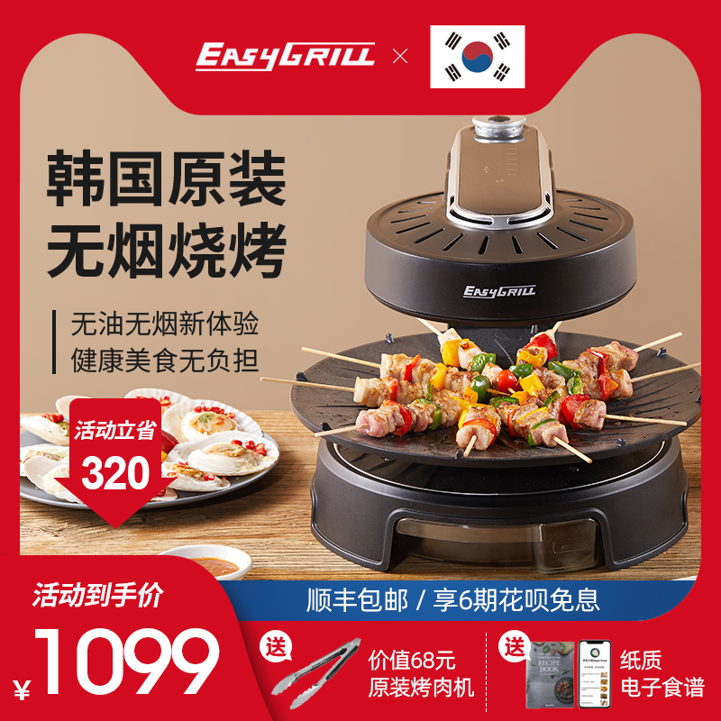 EasyGrill韩国原装进口电烧烤炉家用无烟旋转烤盘商用烤串烤肉锅