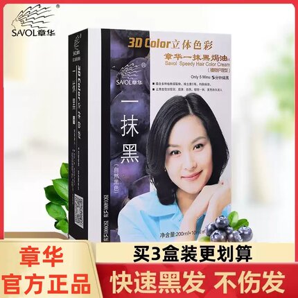 210ml章华一抹黑色焗油膏染发霜染发膏染发剂白头发遮白发正品