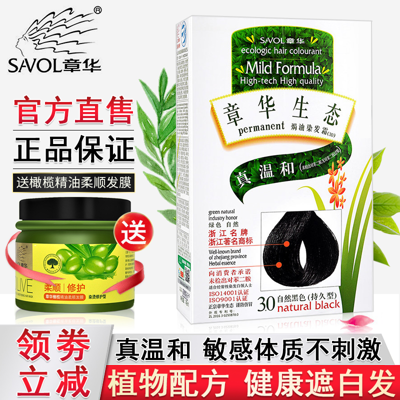 染发焗油