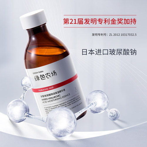 绿色农场多重玻尿酸特润保湿精华