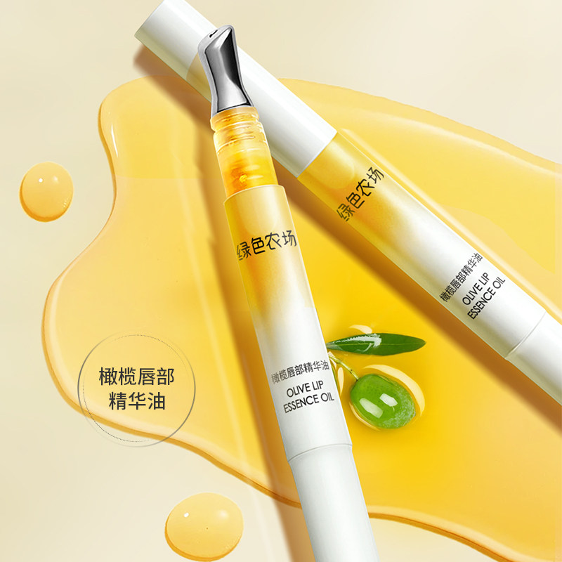 绿色农场橄榄润护唇部精华油