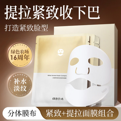 绿色农场二裂酵母紧致面膜补水
