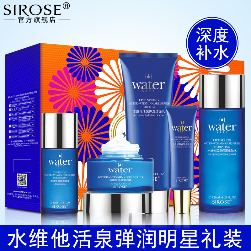 SIROSE/白皙水维他保湿系列套装正品洁面乳液面霜化妆品正品专柜