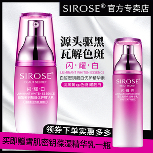 白皙密钥靓白优护精华素qu黑雪颜精华深层亮肤改善暗黄 SIROSE