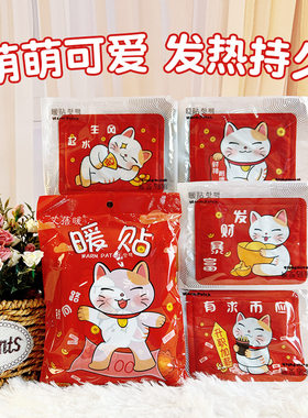 招财猫暖贴自发热暖宝宝贴自发热女大姨妈女生冬季保暖肚子热敷贴