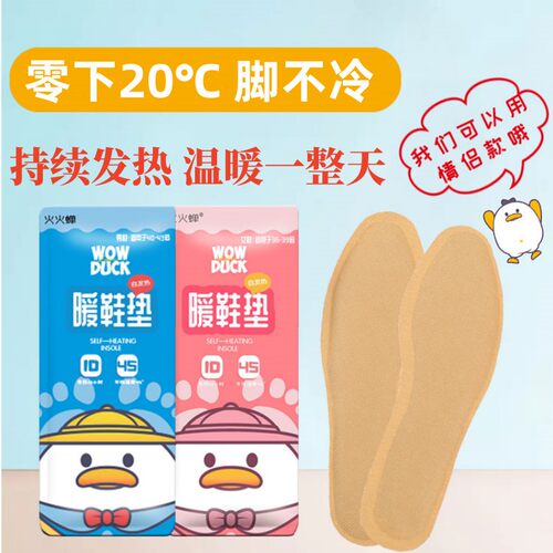 火火蝉发热鞋垫自发热暖足贴男女