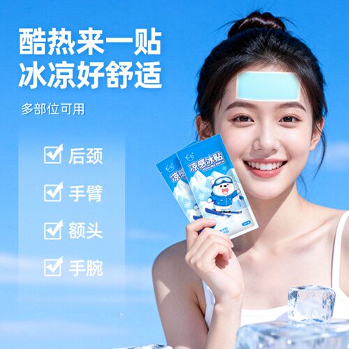 九兮冰凉贴学生军训降温贴运动清凉手机解暑神器夏日冰爽凉感冰贴