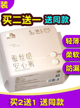 买二送一凯儿得乐安睡裤姨妈裤安心裤裤型卫生巾5片/包
