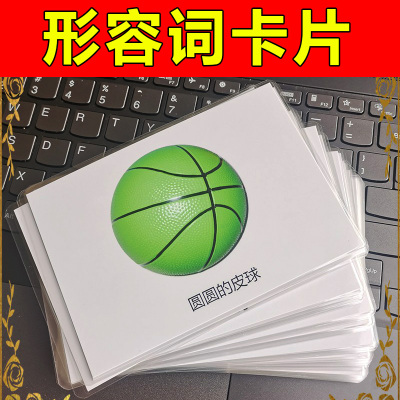 自闭症儿童训练玩具形容词认知卡片语言发育迟缓康复干预个训教具