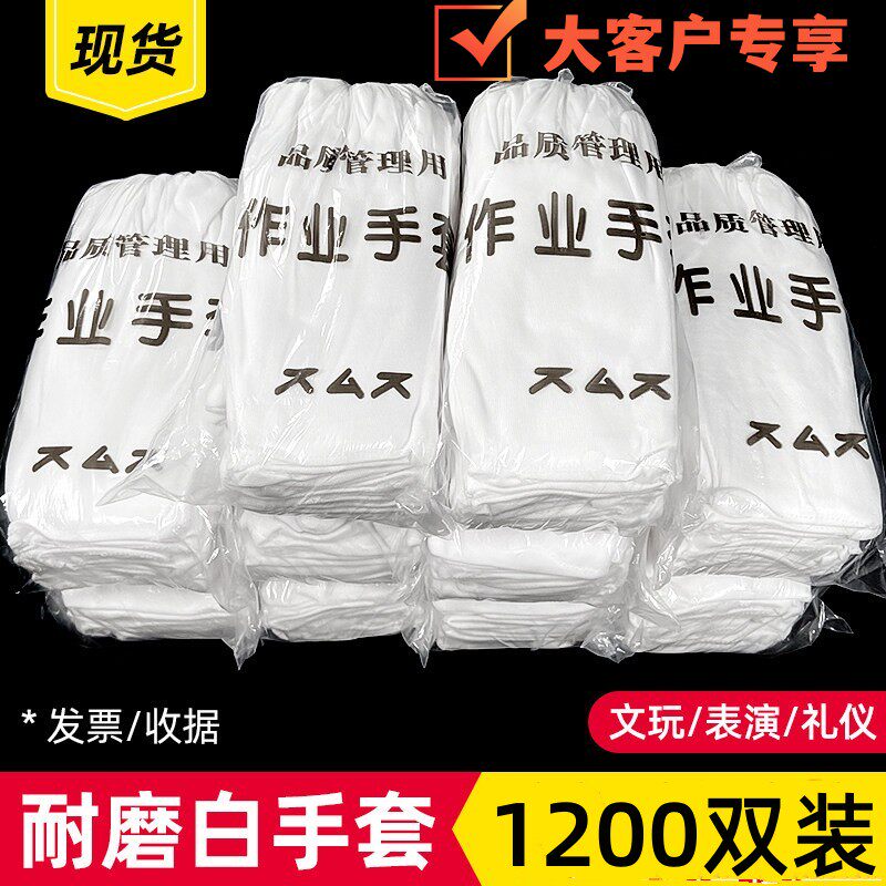 1200双纯棉白手套礼仪盘串