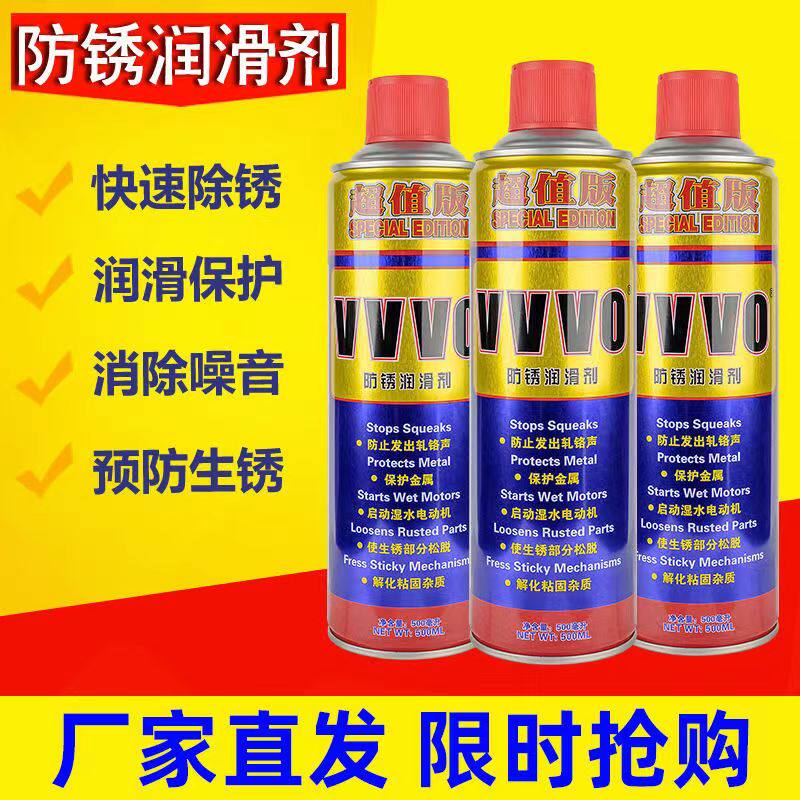 VVVO万能防锈润滑剂防锈剂/防锈油松锈剂/除锈剂365g500ML