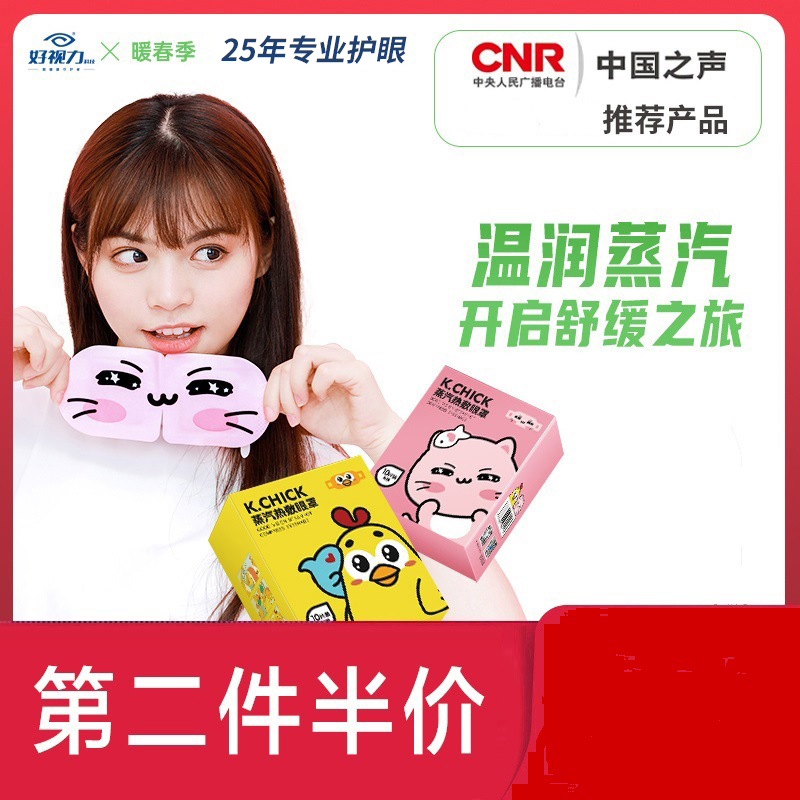 好视力蒸汽眼罩遮光缓解眼疲劳