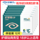 好视力明目贴12片全家通用湿润亮模糊好视力眼贴