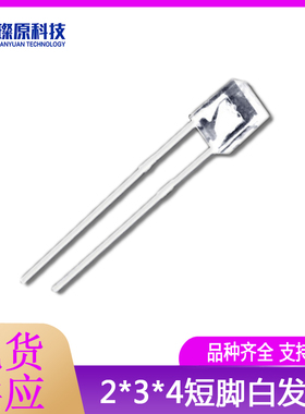 F2*3*4方形短脚 透明 白发蓝灯 兰色 高亮 LED发光二级管灯珠 1k