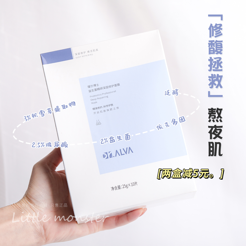 一片顶十片！！Dr.Alva瑷尔博士益生菌面膜玻尿酸保湿修护10