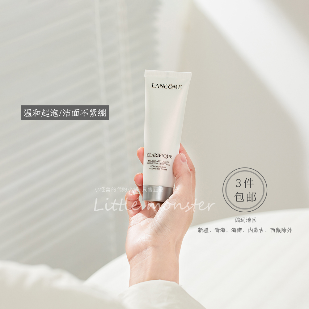 3个包邮！兰蔻净澈焕肤极光洁面洗面奶50ml 温和清洁去黑头