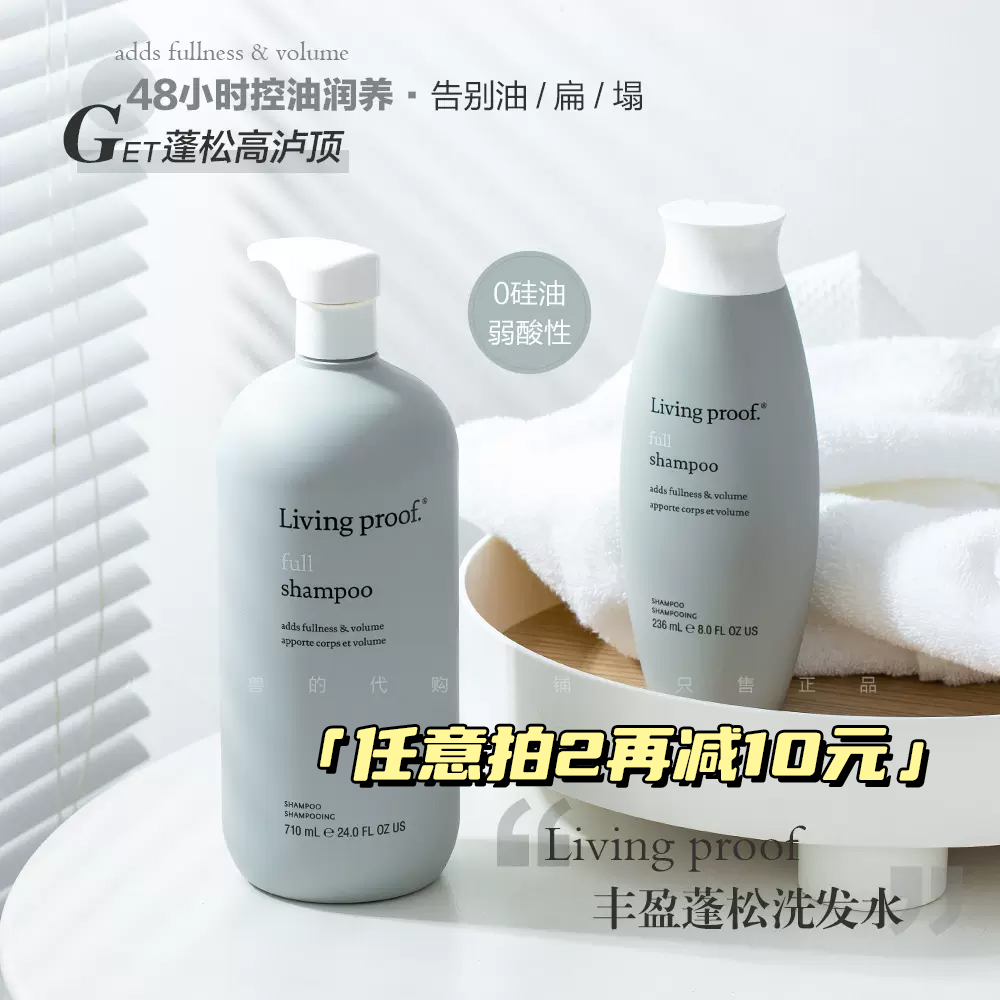 老客怒推！Living Proof Full蓬松无硅油丰盈洗发水护发素236ml