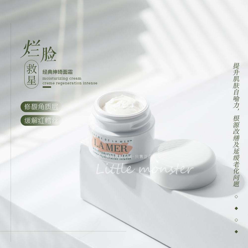 烂脸救星~LA MER海蓝之谜精华面霜经典面霜乳霜云绒霜7ml保湿修护