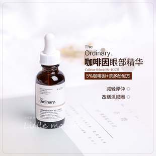 EGCG咖啡因眼部精华30ml 保税仓 The Ordinary5% 提亮焕活眼周