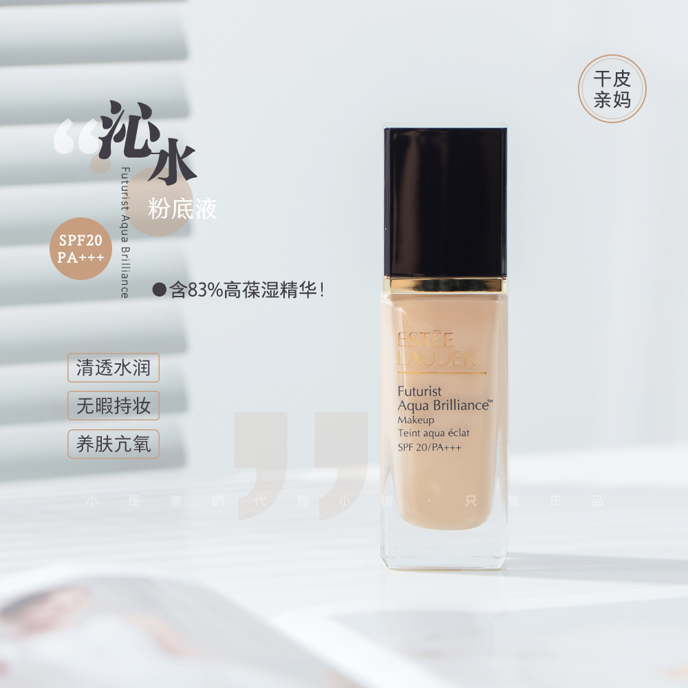 新版！雅诗兰黛沁水粉底液30ml 保湿遮瑕持妆清透提亮肤色不暗沉