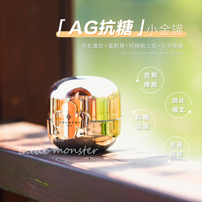 cocochi日本抗糖小金罐修护保湿