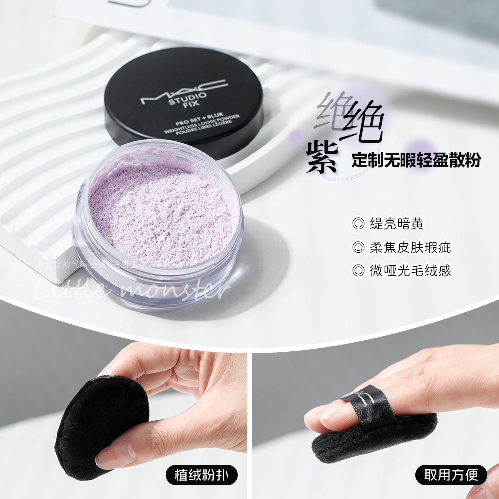 Mac魅可绝绝紫定制无暇轻盈散粉蜜粉柔焦磨皮定妆控油持久提亮