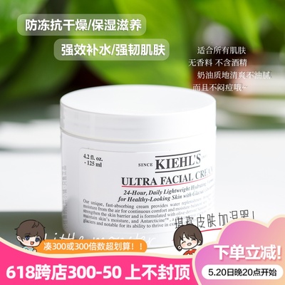 kiehl's科颜氏高保湿面霜