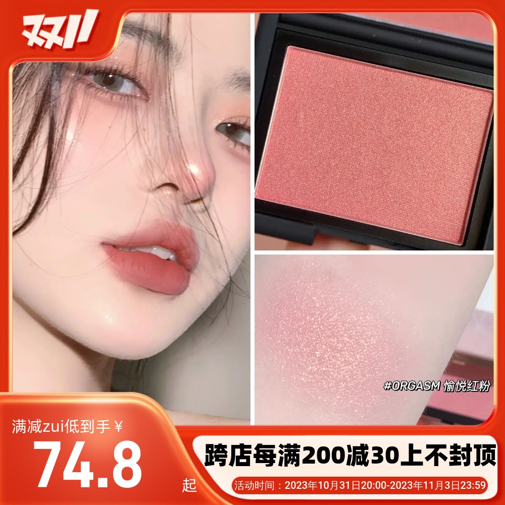 Nars腮红orgasm高潮/深喉/sex appeal/behave/泰姬陵限定双色腮红