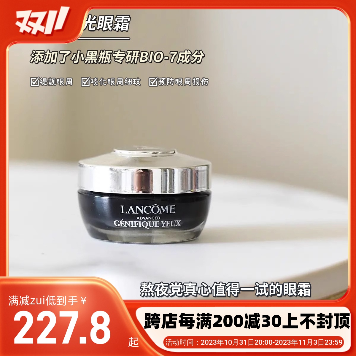 新版！兰蔻小黑瓶发光眼霜15ml淡化细纹眼袋补水紧致亮眼周