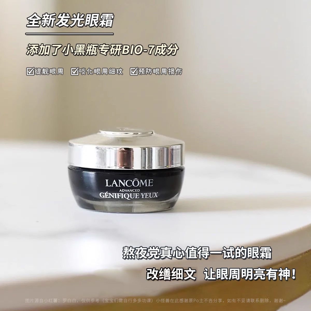 在途 新版！兰蔻小黑瓶发光眼霜15ml淡化细纹眼袋补水紧致亮眼周