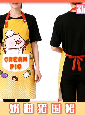 奶油猪卡通潮流围裙厨房家用2025新款高级感年轻款可爱防水