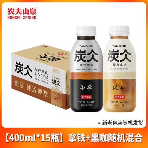 农夫山泉炭仌400ml*15瓶整箱即饮咖啡饮料无糖美式低糖拿铁