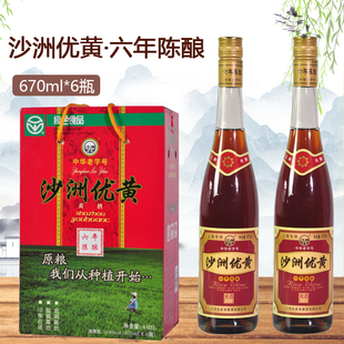 沙洲优黄黄酒 沙优六年陈12度清爽半干型大容量黄酒670ml*6瓶整箱