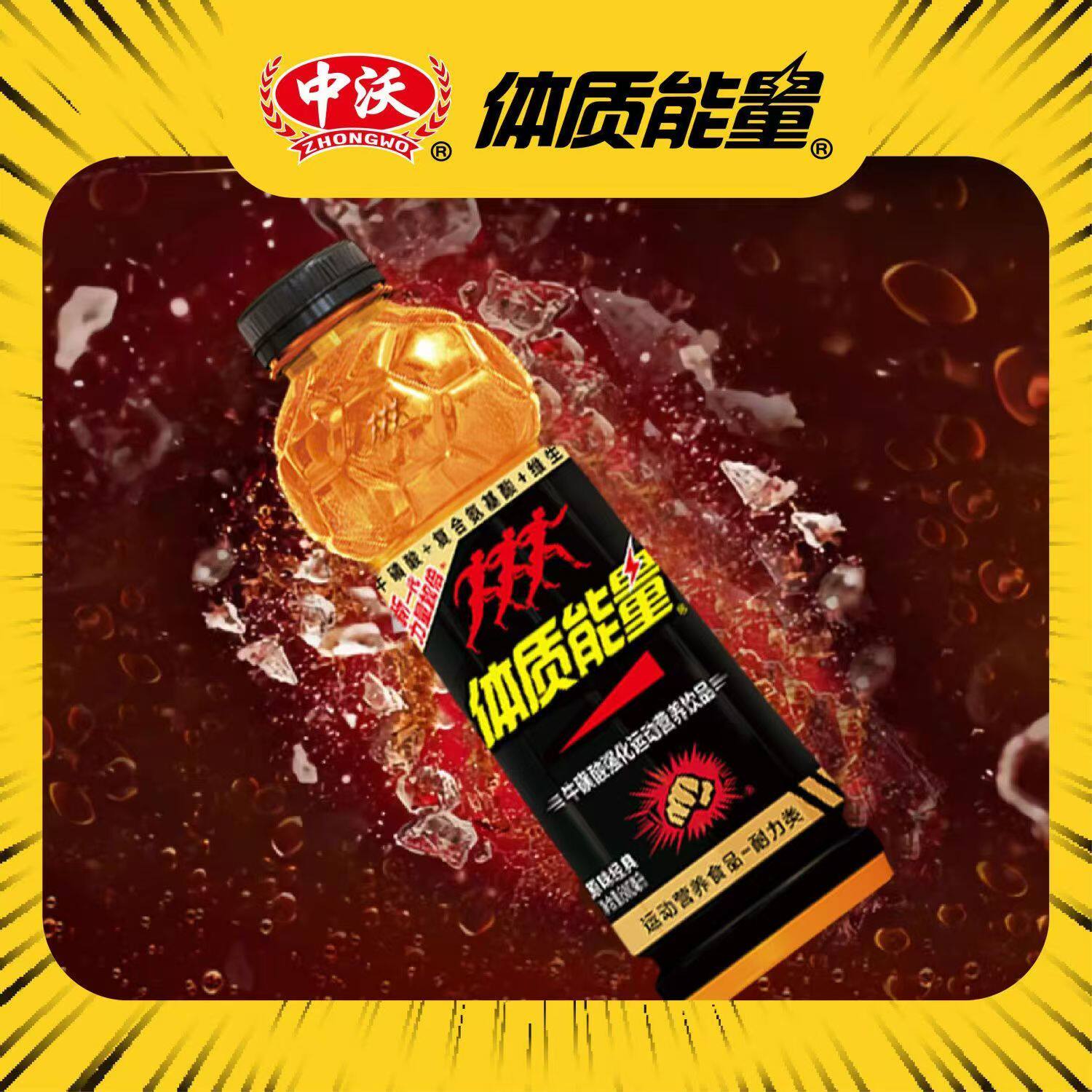 中沃体质能量新一代金球牛磺酸运动营养饮品600ml*15瓶整