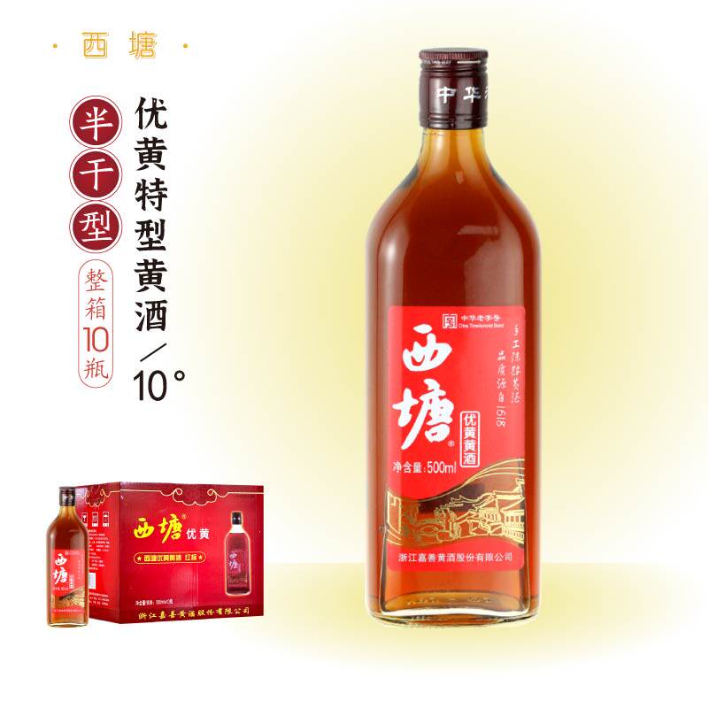 西塘黄酒西塘老酒西塘优黄黄酒红标500ml*10瓶整箱多省包邮
