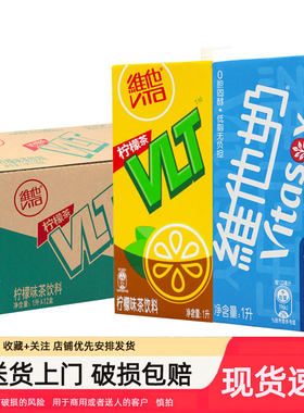 维他柠檬茶1L*12盒整装真茶真柠檬 柠檬味茶饮料1升维他奶豆奶